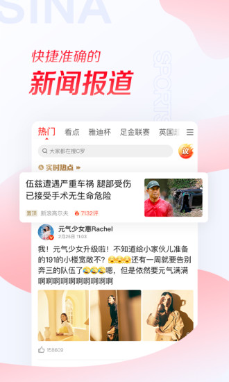 新浪体育app最新手机版