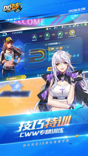 QQ飞车手游版下载安装