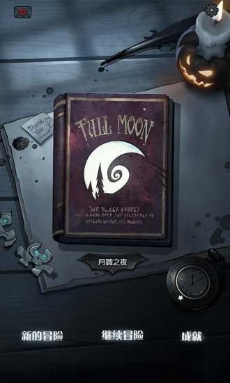 月圆之夜最新版