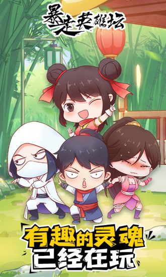 暴走英雄坛官方正版下载