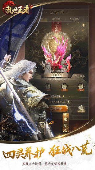 乱世王者下载游戏