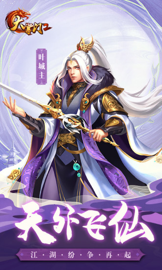 大掌门2官方版下载