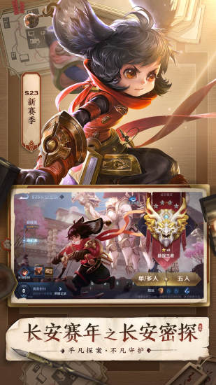 王者荣耀s24下载