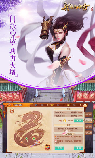 射雕英雄传游戏手机版