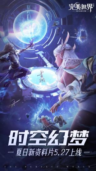 完美世界官方正版手游