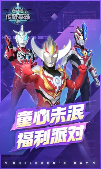 奥特曼传奇英雄安卓版下载安装