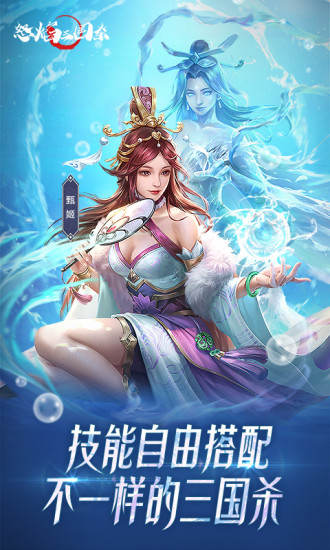 怒焰三国杀下载游戏