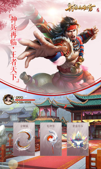 射雕英雄传手游安卓版下载