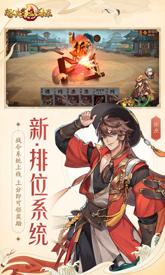 怒焰三国杀安卓版下载