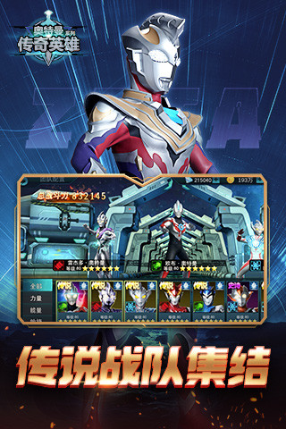奥特曼传奇英雄苹果版下载