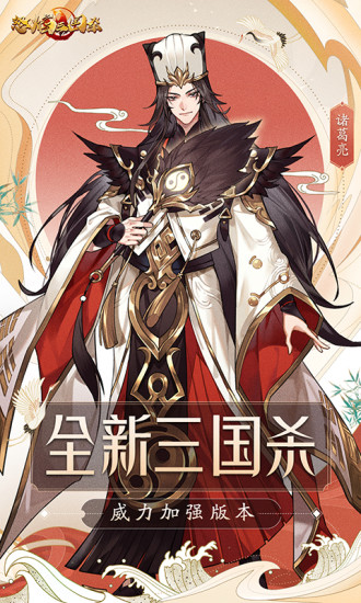 怒焰三国杀下载