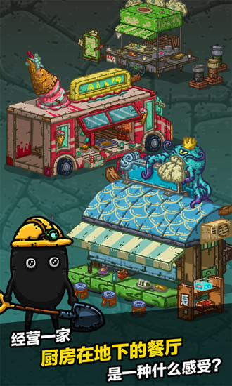 黑暗料理王下载