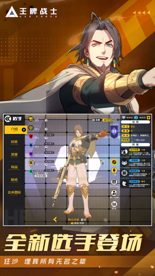 王牌战士下载安装