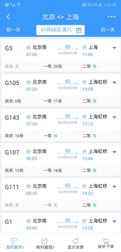 铁路12306app下载安装