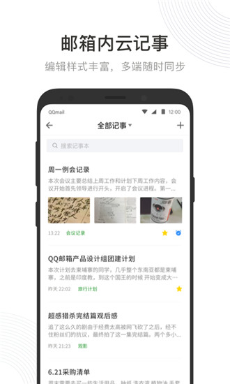 QQ邮箱最新版