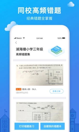 爱作业app下载安装