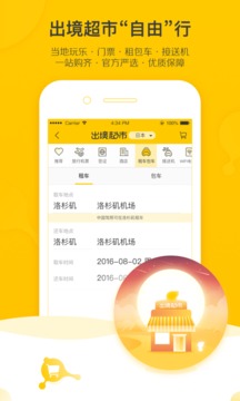 下载飞猪抢票app