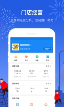 饿了么商家版app