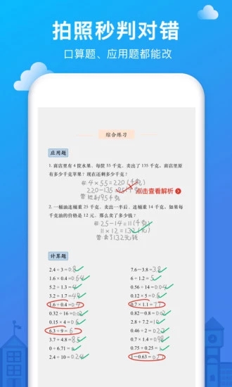 爱作业app