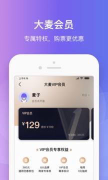 大麦app下载