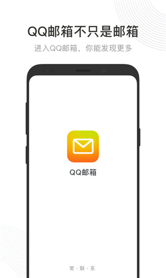 QQ邮箱最新版