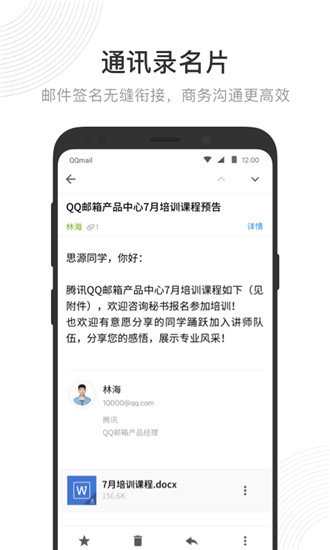 QQ邮箱最新版