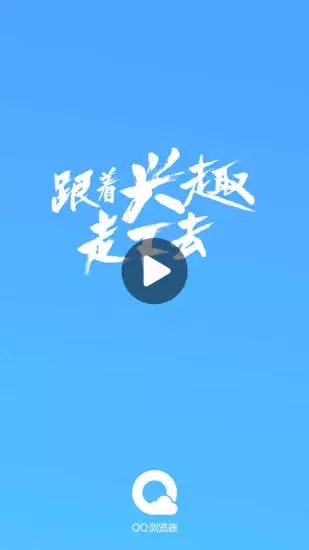 qq浏览器安卓版下载