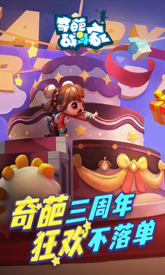 奇葩战斗家下载官方版