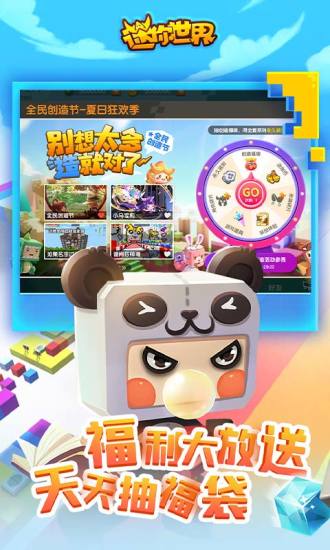 迷你世界下载安装