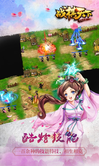 战棋天下破解版无限玉