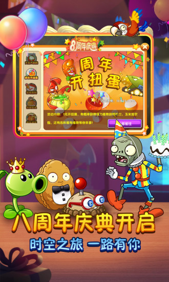 植物大战僵尸2八周年庆典破解版