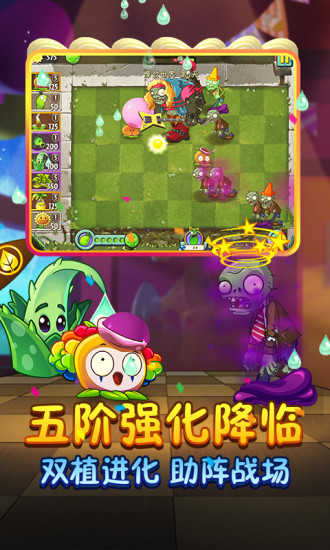 植物大战僵尸2八周年庆典破解版