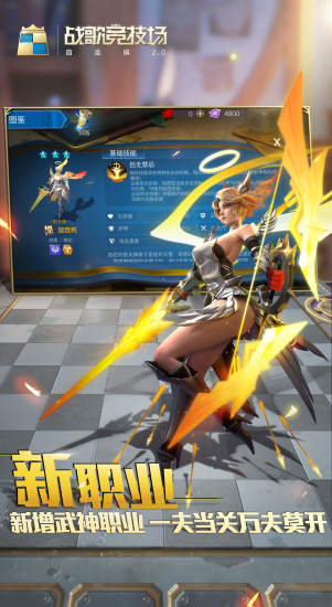 战歌竞技场无限金币