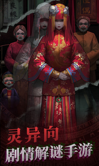 纸嫁衣官方完整版下载