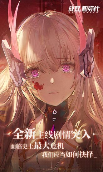 战双帕弥什官方版下载