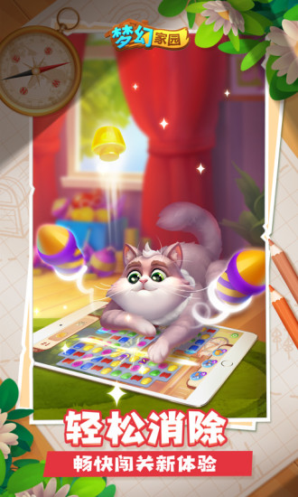 梦幻家园破解版无限星