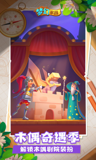 梦幻家园真正破解版无限星