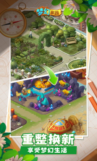 梦幻家园破解版无限星