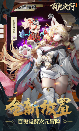 百鬼夜行游戏下载