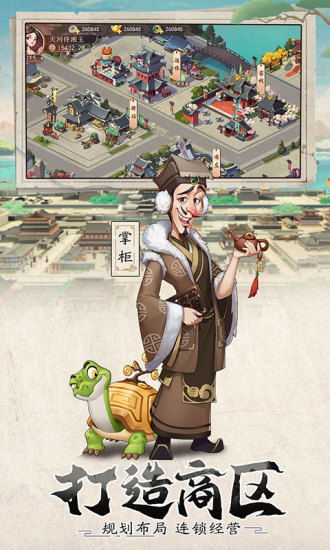 我是大东家游戏下载