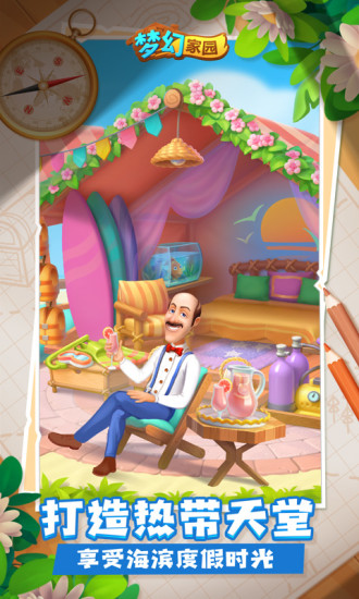 梦幻家园无限生命