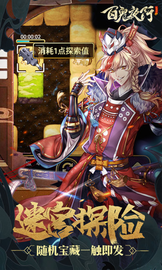 百鬼夜行安卓版