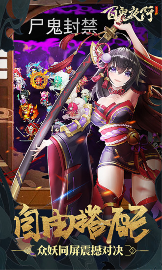 百鬼夜行手游下载