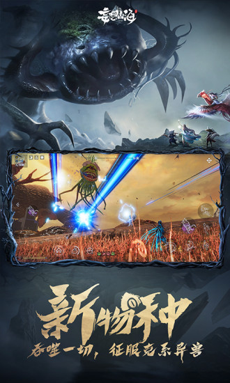 妄想山海破解版下载免费内购