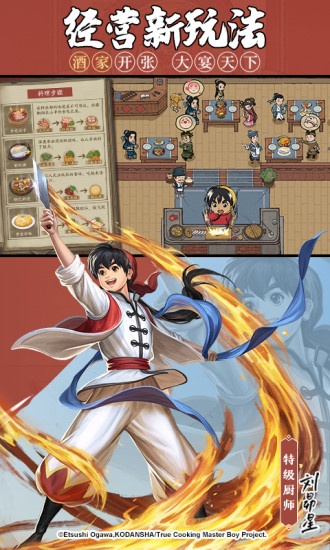 叫我大掌柜游戏下载