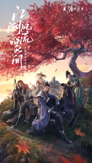 天涯明月刀正版手游