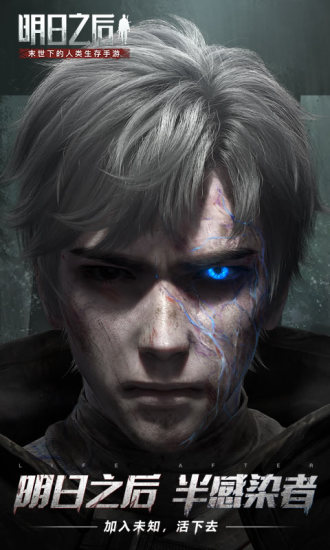 明日之后官方正版下载
