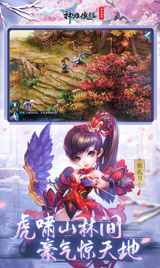 神雕侠侣破解版内购