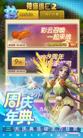 神庙逃亡2破解版真正下载