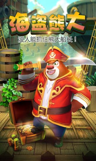 熊出没之熊大快跑破解版无限钻石